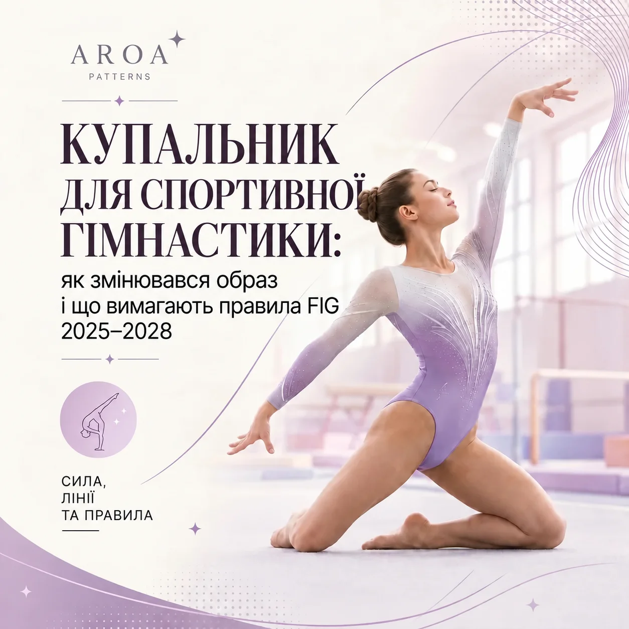 Купальник для спортивної гімнастики: правила FIG 2025–2028